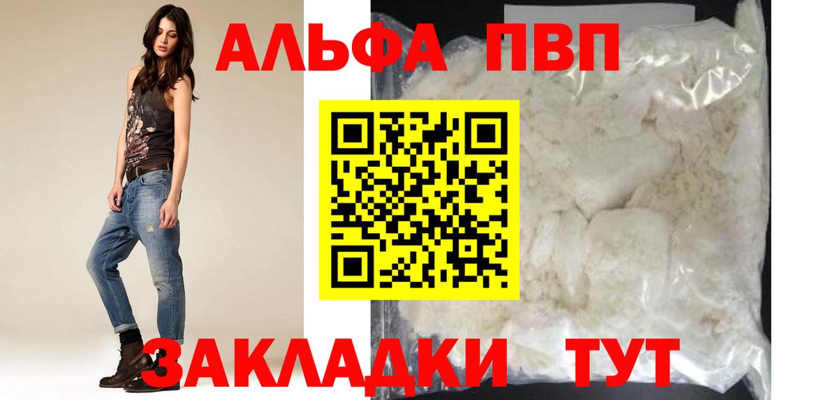 APVP  Вход с VPN  даркнет сайт  Alpha-PVP мука  Донецк 