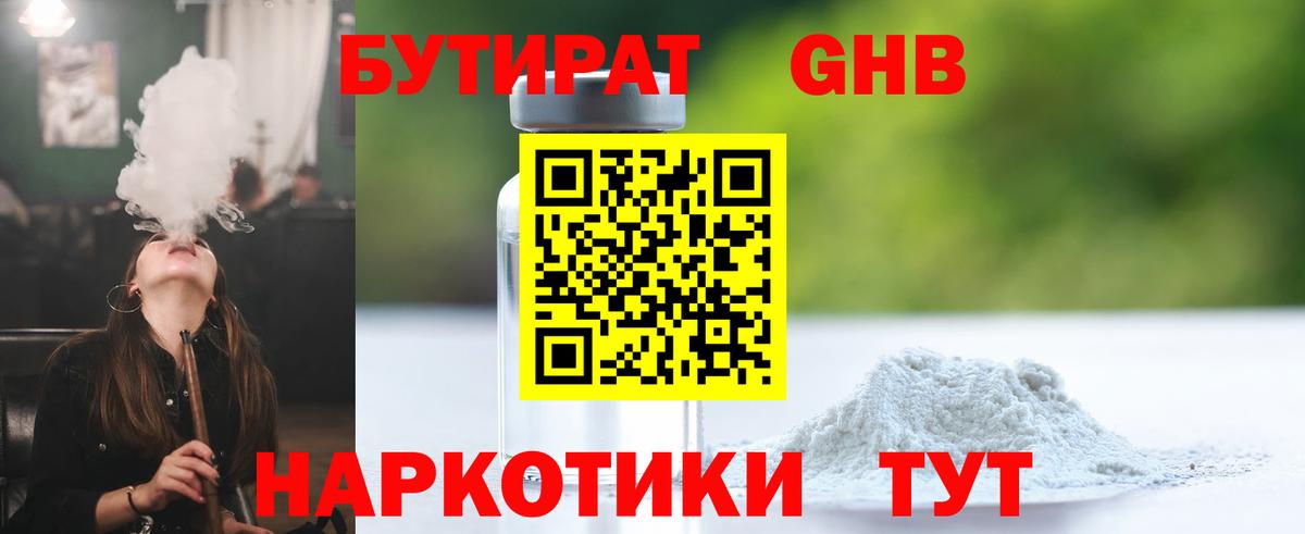 БУТИРАТ GHB  Вход с VPN  Донецк 