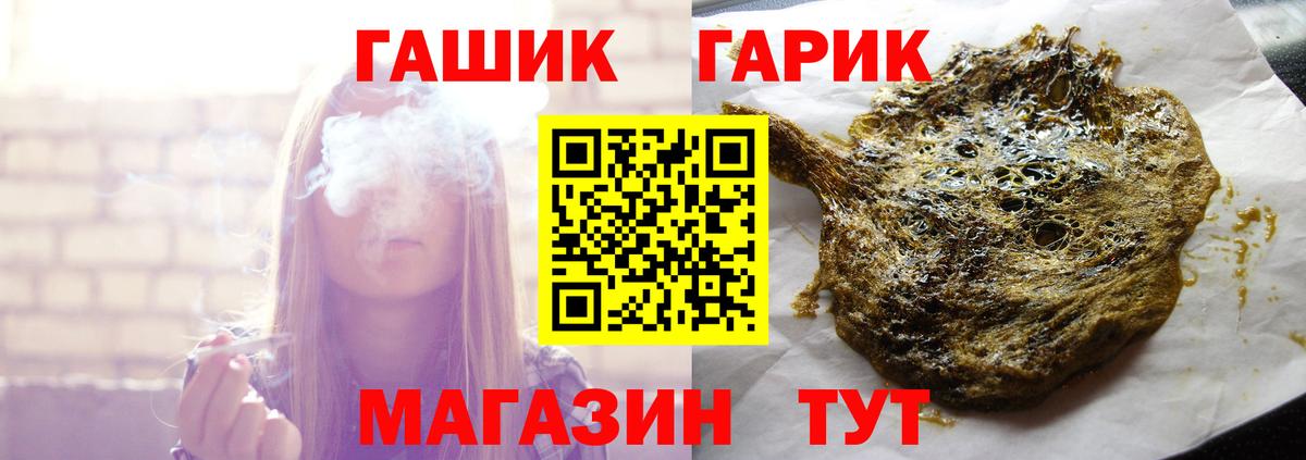 где купить наркоту  Вход с VPN  Донецк  ГАШ гарик  ГАШИШ Premium 