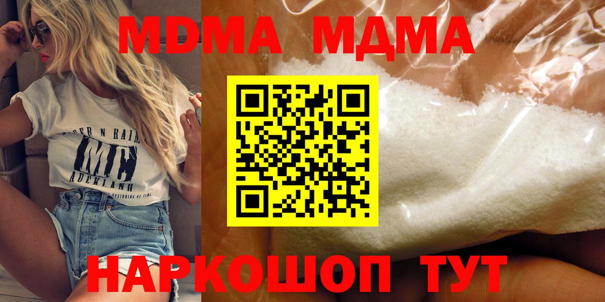 MDMA кристаллы  Вход с VPN  МДМА  МДМА VHQ  Донецк 