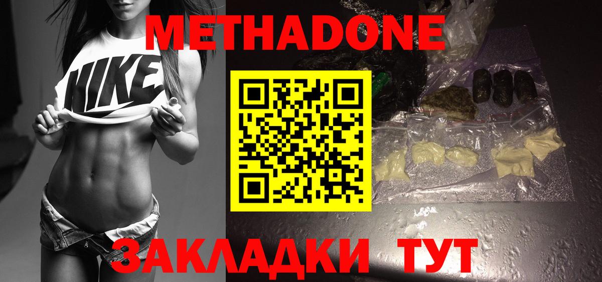 МЕТАДОН мёд  Вход с VPN  МЕТАДОН methadone  Донецк 