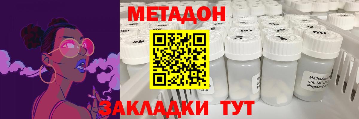 Метадон мёд Донецк
